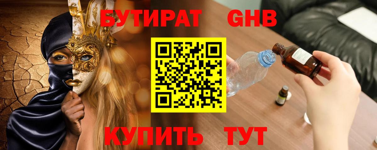 Бутират  Вход с VPN  Хасавюрт  Бутират Butirat 