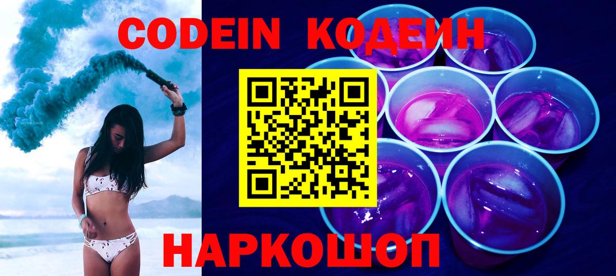 Кодеиновый сироп Lean напиток Lean (лин) Хасавюрт