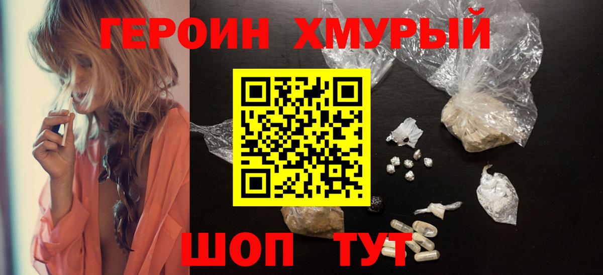 Героин хмурый Хасавюрт